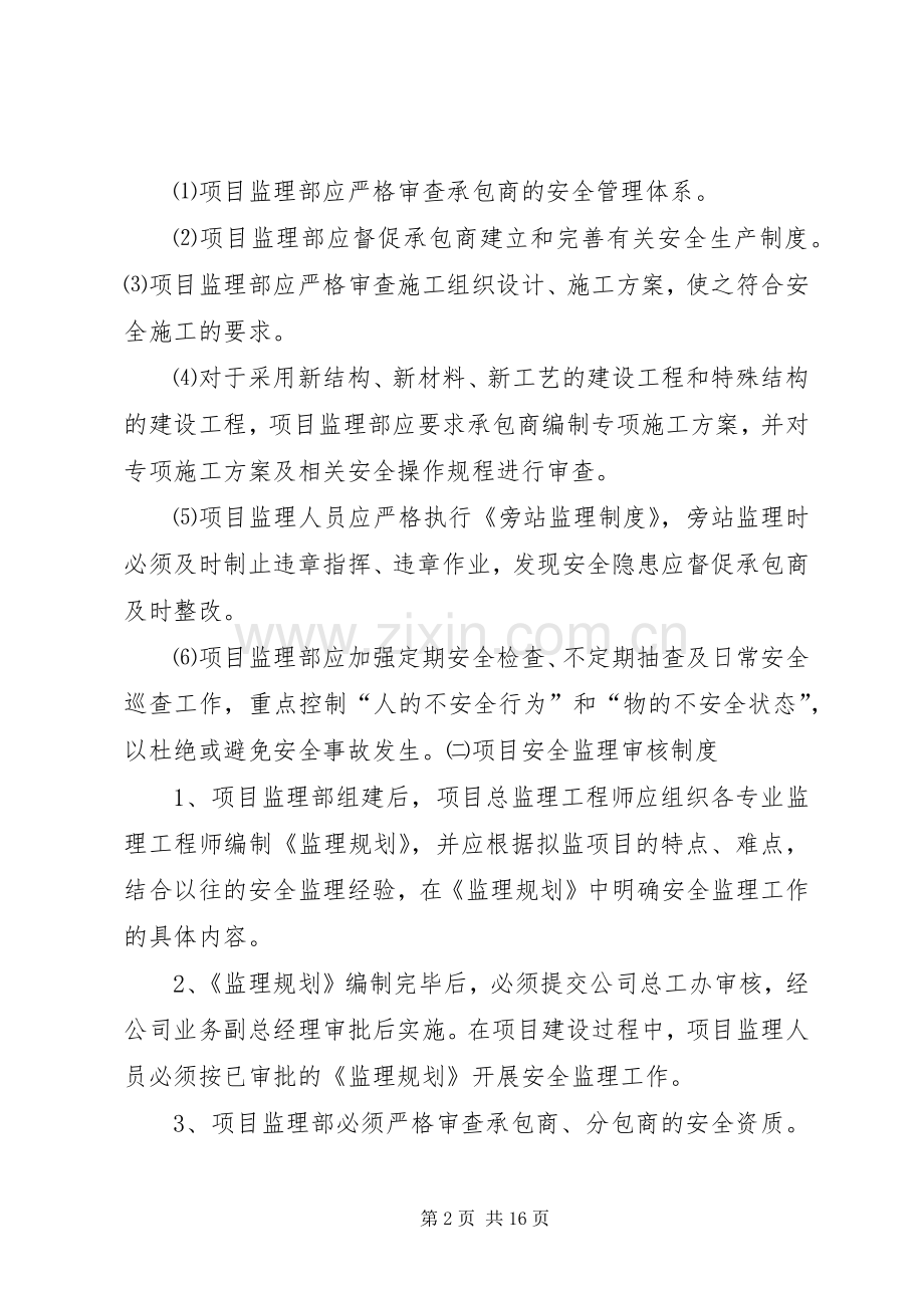 项目部安全管理规章制度(2).docx_第2页