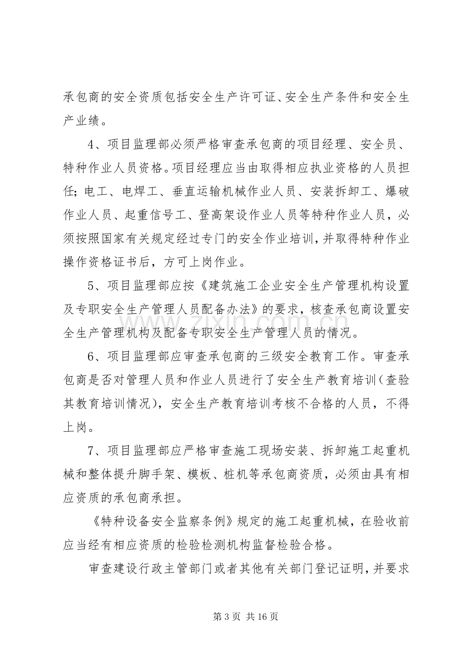 项目部安全管理规章制度(2).docx_第3页