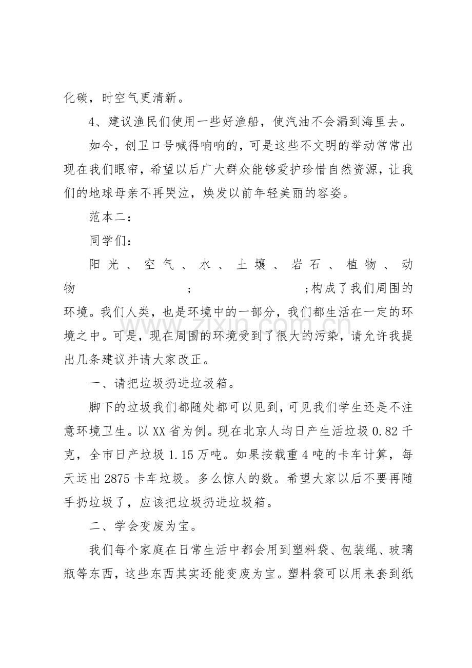 20XX年保护环境倡议书范文大全4篇.docx_第2页