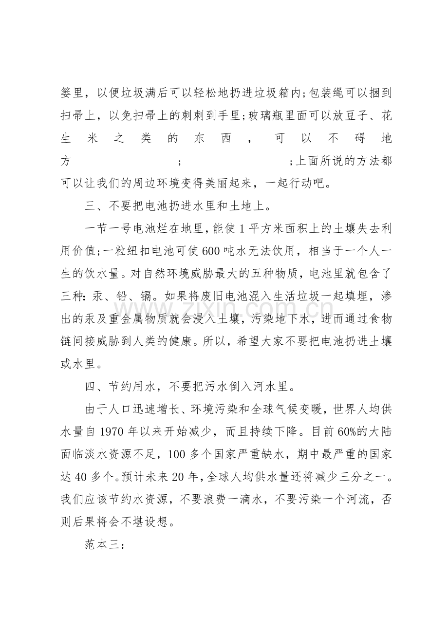 20XX年保护环境倡议书范文大全4篇.docx_第3页