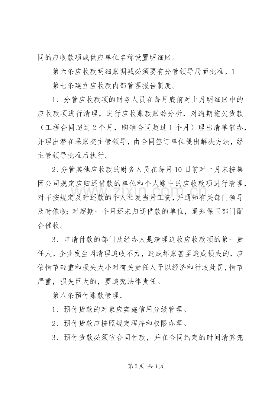 应收应付款管理规章制度 .docx_第2页