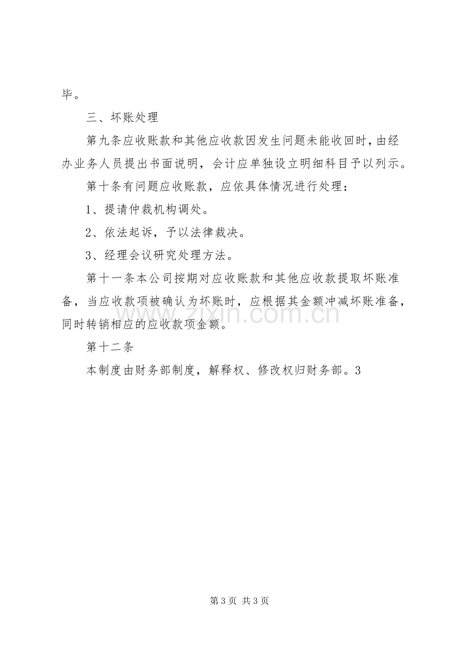 应收应付款管理规章制度 .docx_第3页