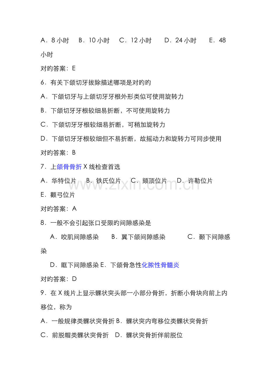 2022年口腔执业医师口腔颌面外科学经典100题带答案.doc_第2页