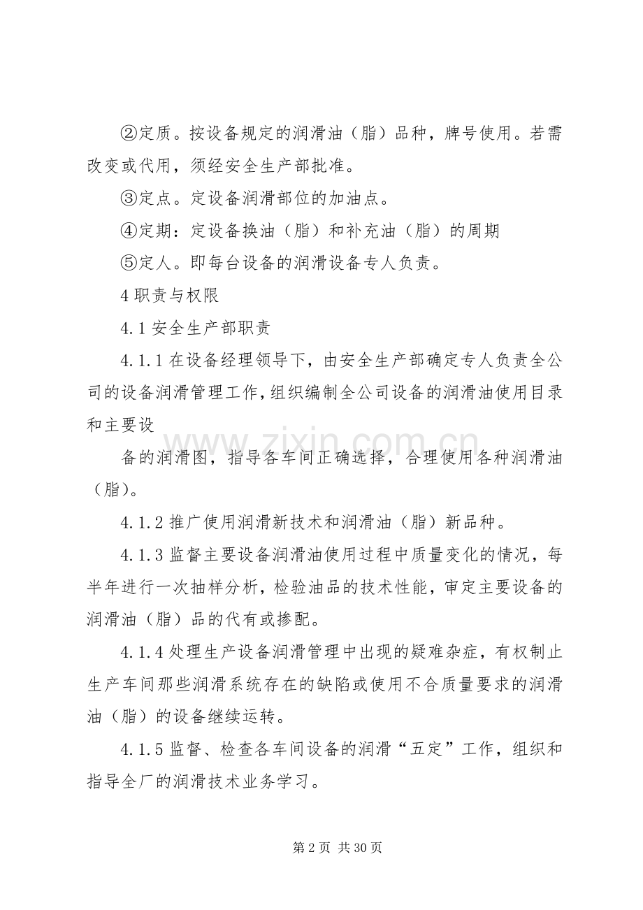 机械设备润滑管理规章制度.docx_第2页