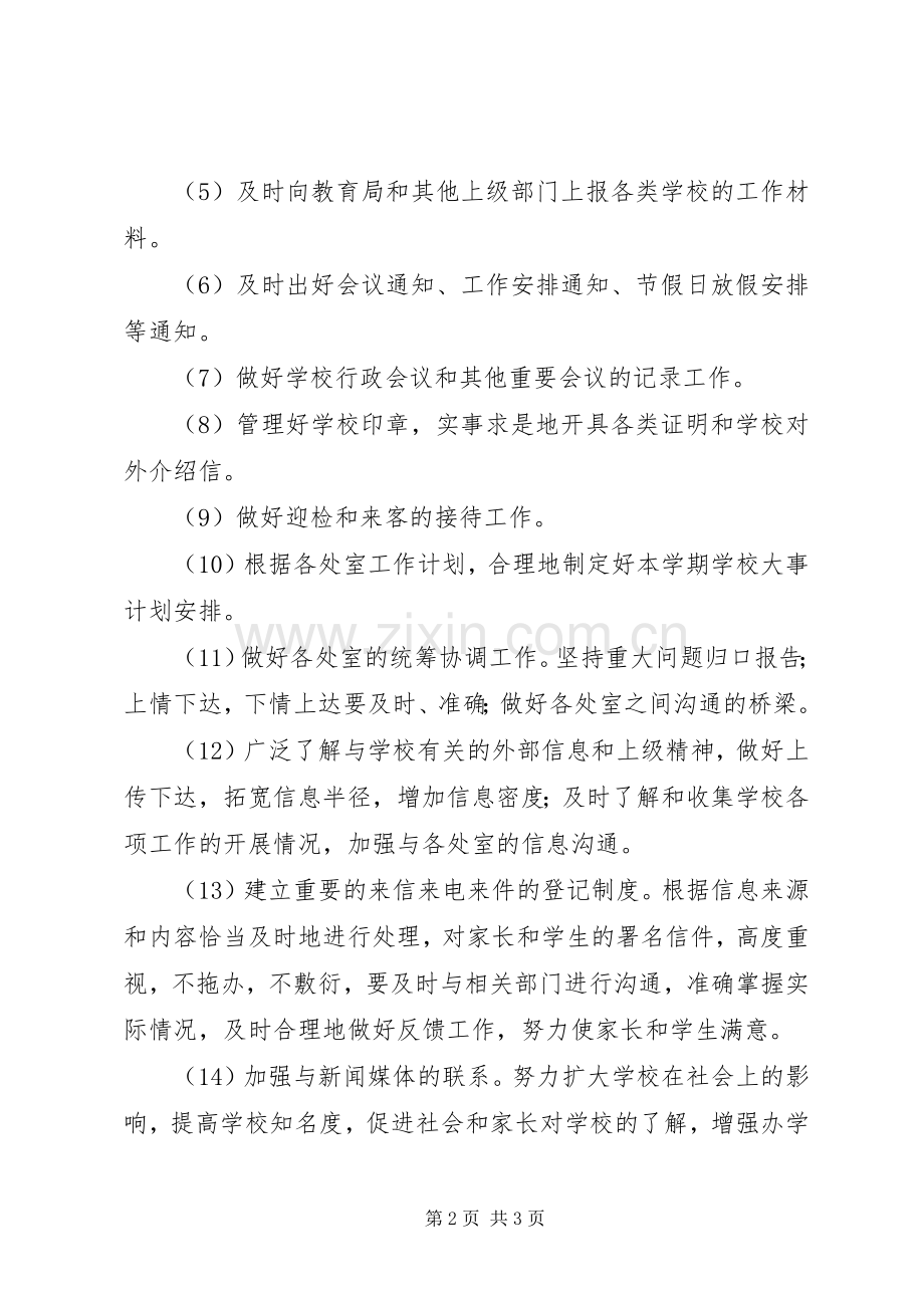 坍北中学办公室岗位职责要求.docx_第2页