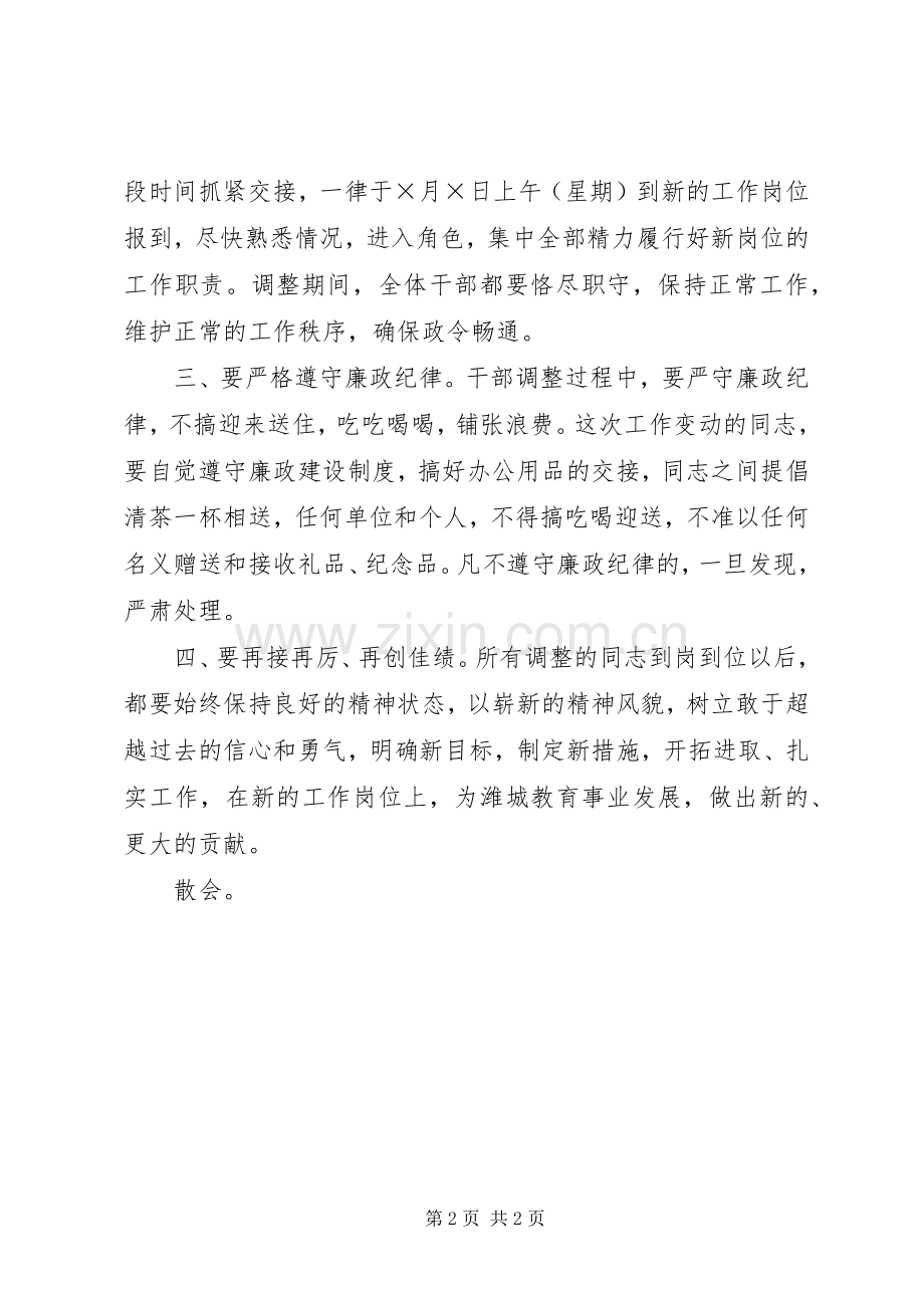 在干部调整集体谈话会议上的主持稿(5).docx_第2页