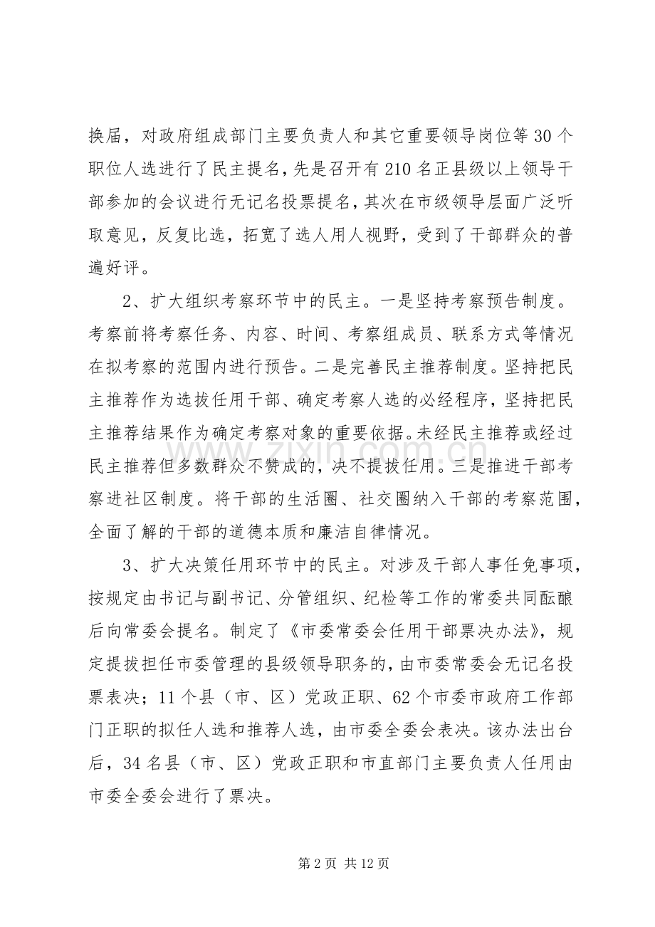 对干部人事规章制度改革的调研分析 .docx_第2页