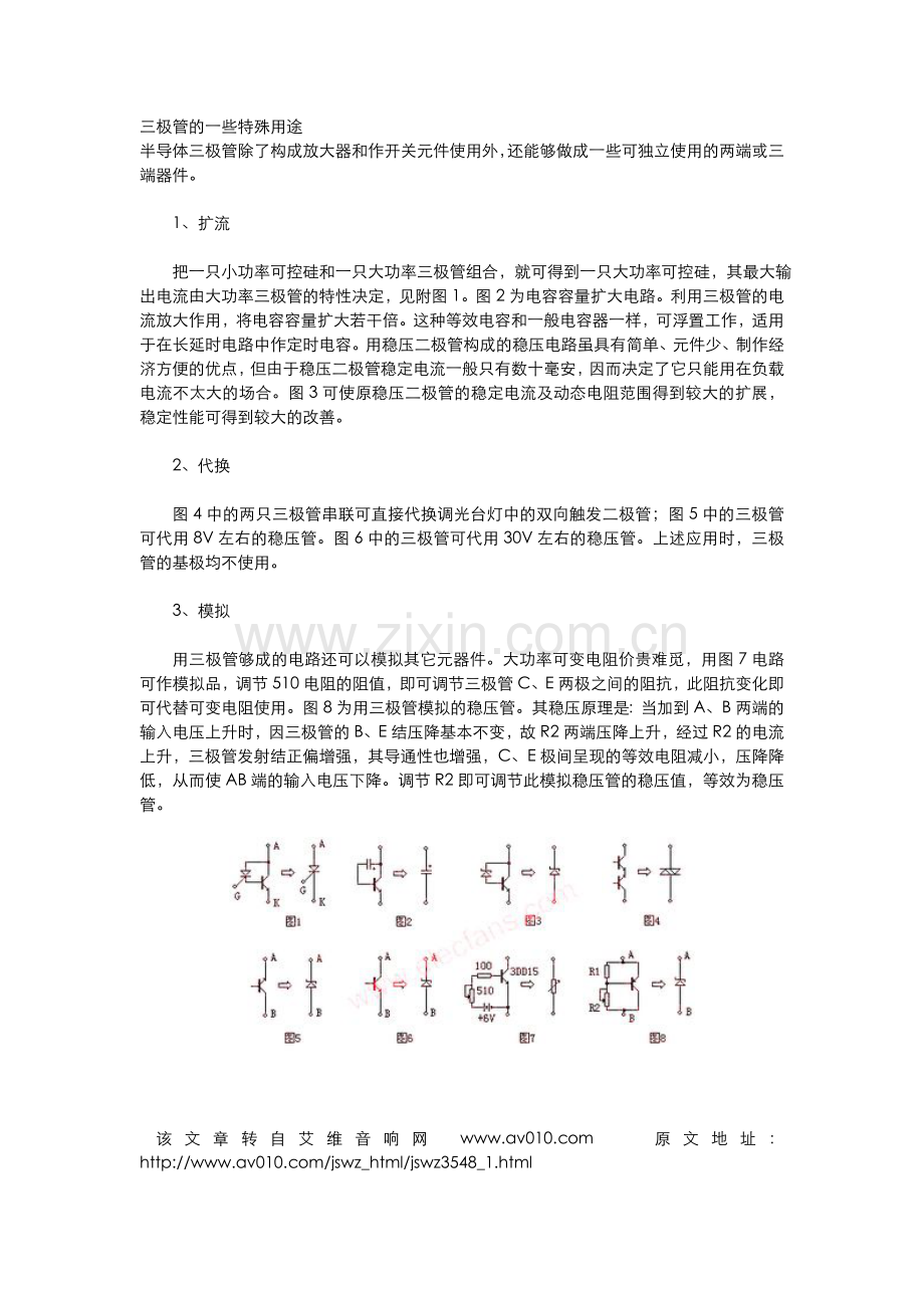 三极管的一些特殊用途.doc_第1页