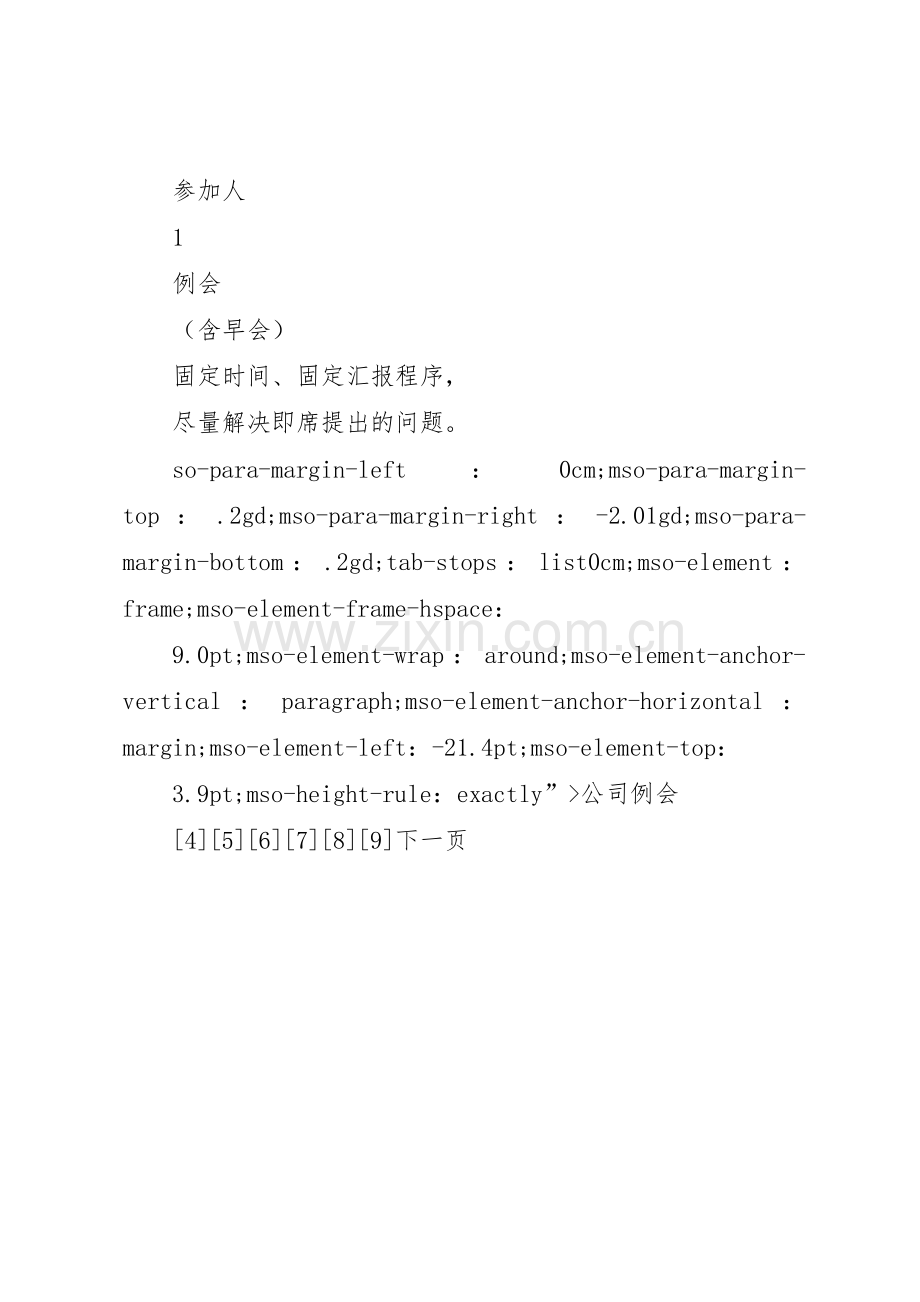 公司会议管理规章制度 (18).docx_第2页