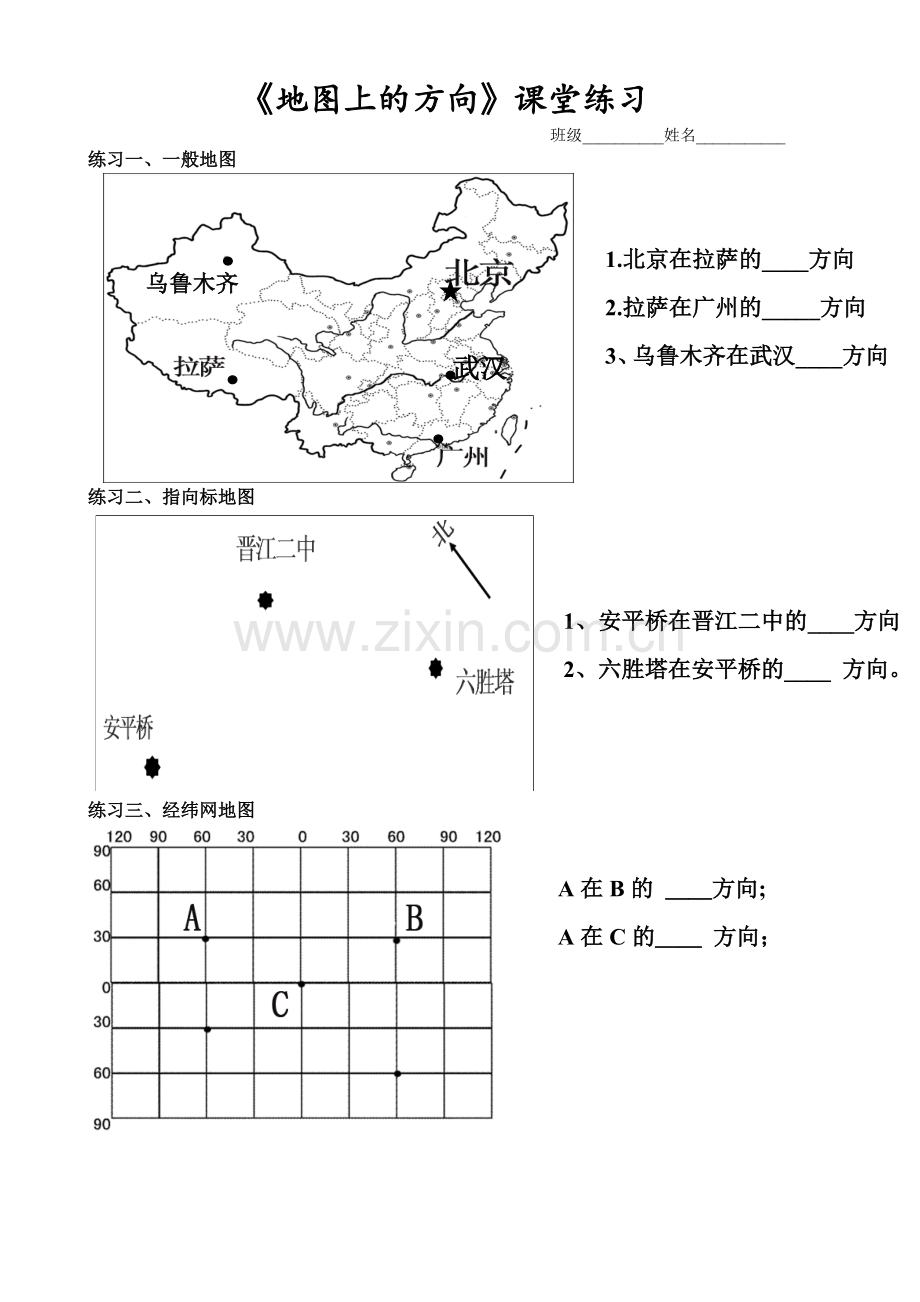 人教2011版小学数学三年级1-位置与方向(一)-(2).doc_第2页