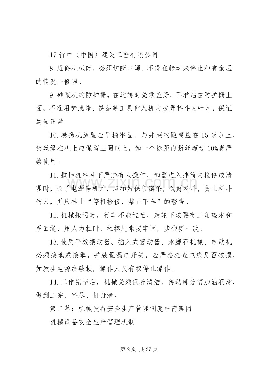 机械设备安全生产管理规章制度.docx_第2页