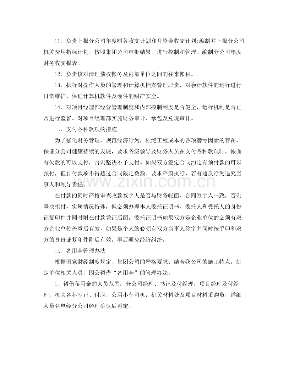 施工企业财务工作计划 .docx_第2页