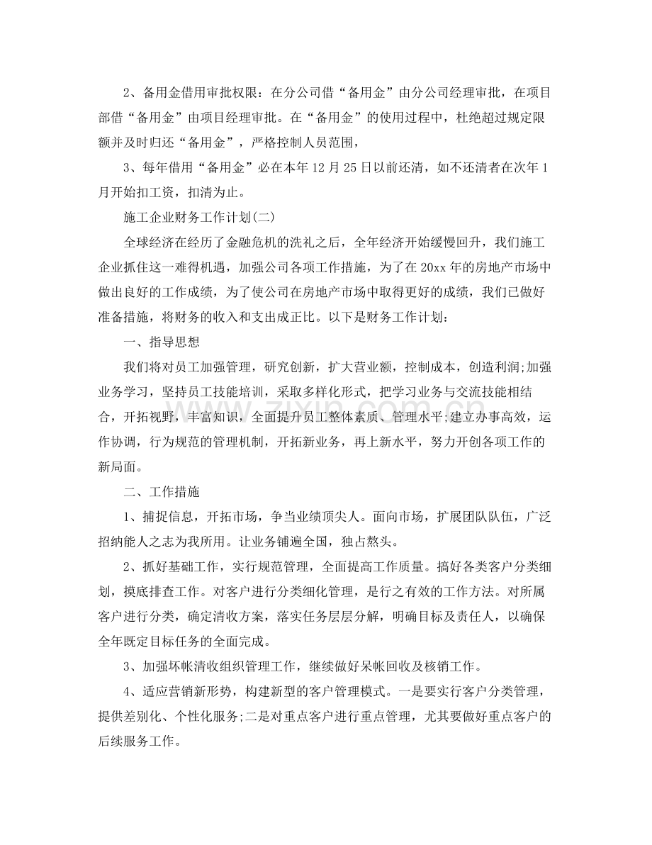 施工企业财务工作计划 .docx_第3页