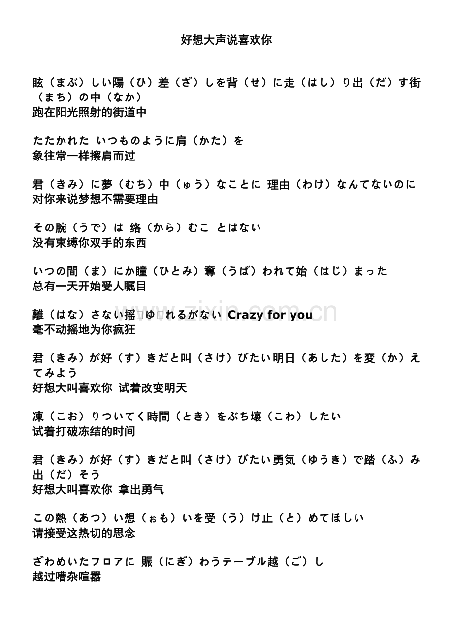 灌篮高手片头曲好想大声说爱你日语歌词.doc_第1页