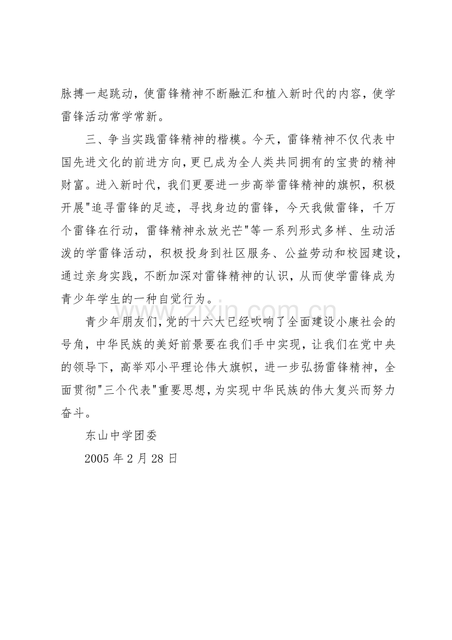 学雷锋活动倡议书范文大全(27).docx_第2页