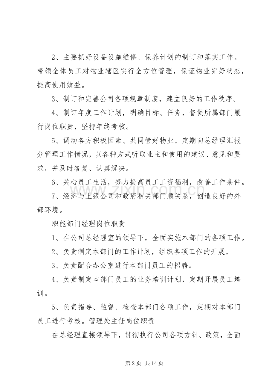 公司各种规章制度管理.docx_第2页