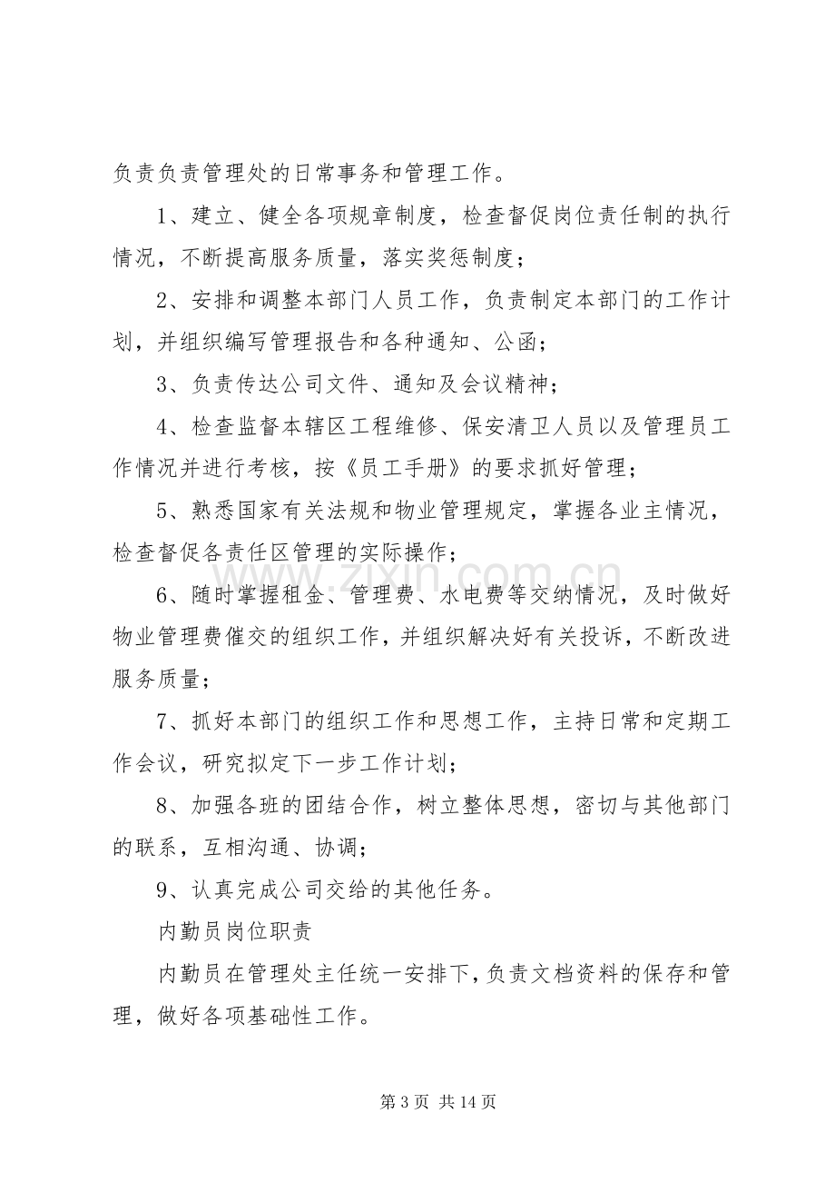 公司各种规章制度管理.docx_第3页