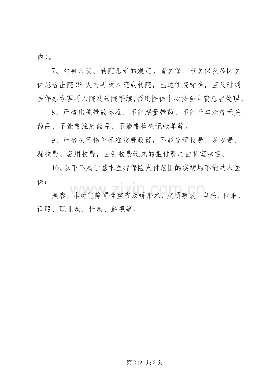 医院医保办工作规章制度(2).docx_第2页