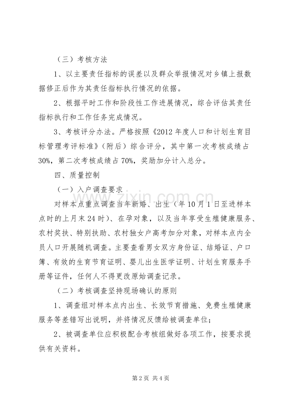 全县人口计生目标管治考评规章制度.docx_第2页