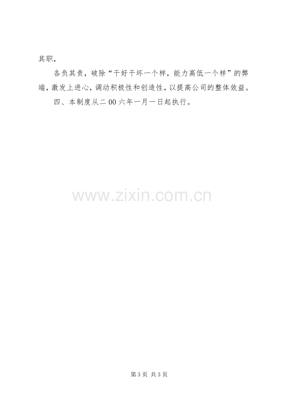 质量保证部管理规章制度 .docx_第3页