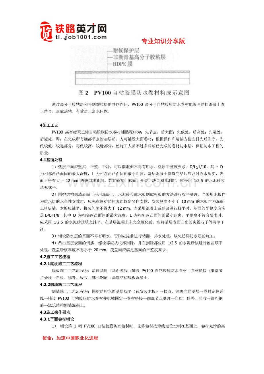 南京3号线地下车站防水工程施工技术.doc_第2页