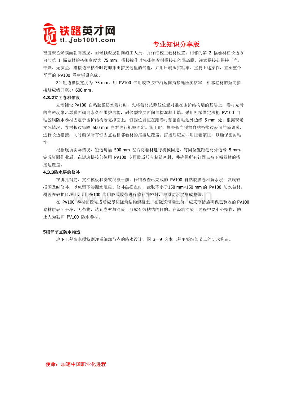 南京3号线地下车站防水工程施工技术.doc_第3页