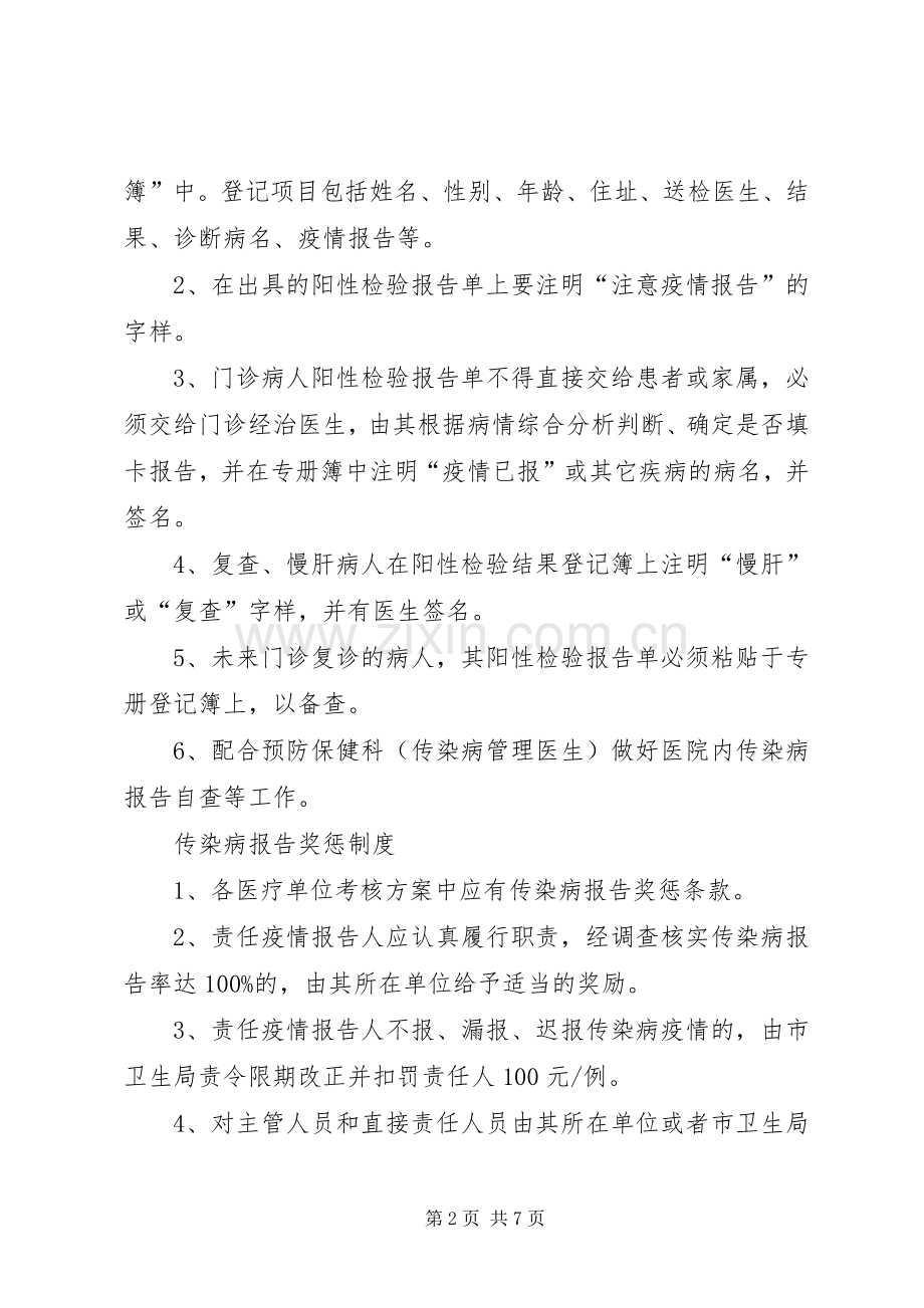 传染病登记报告规章制度 (2).docx_第2页