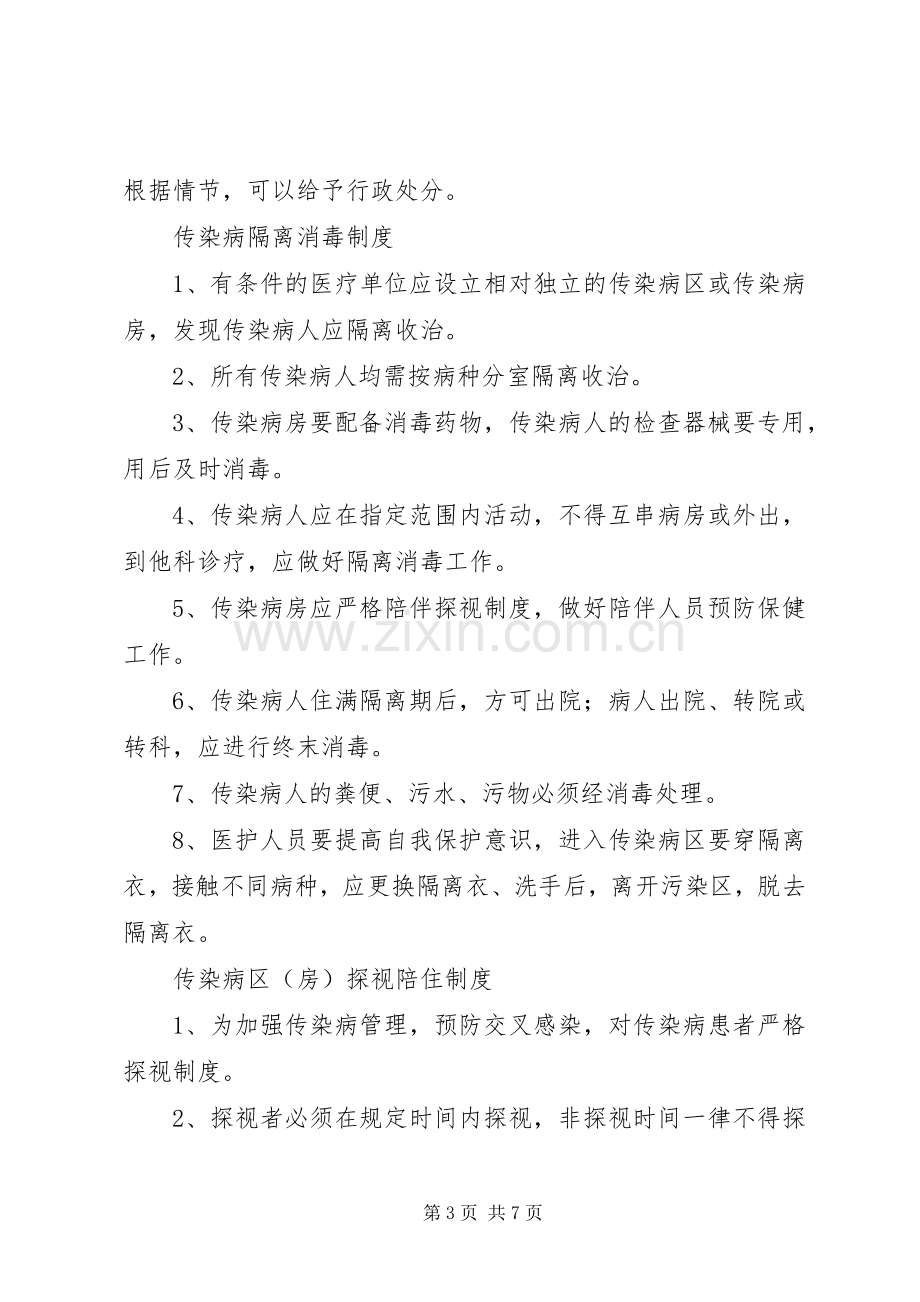 传染病登记报告规章制度 (2).docx_第3页