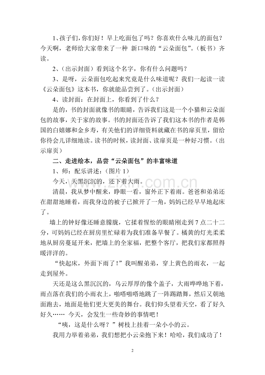 云朵面包读书会修改2.doc_第2页