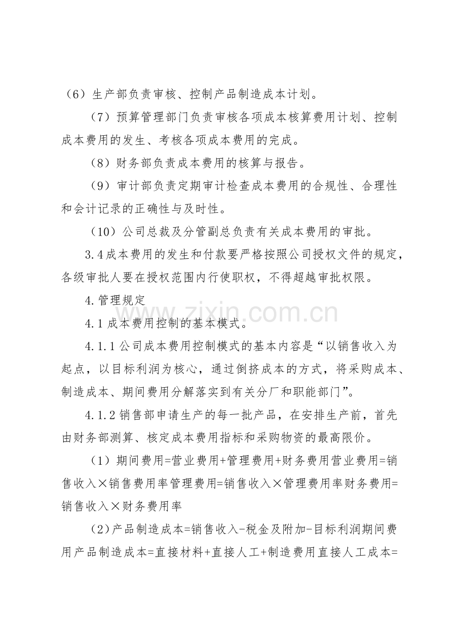 成本控制和分析规章制度细则.docx_第2页