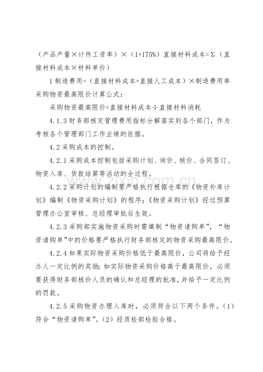 成本控制和分析规章制度细则.docx_第3页