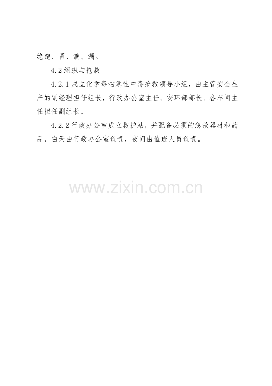 防尘防毒管理规章制度细则.docx_第2页