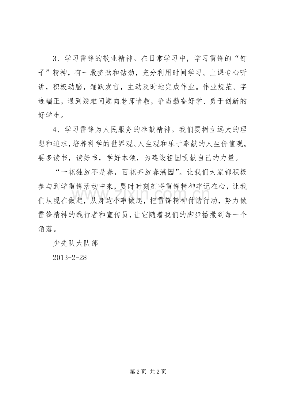 向军人学习倡议书范文.docx_第2页