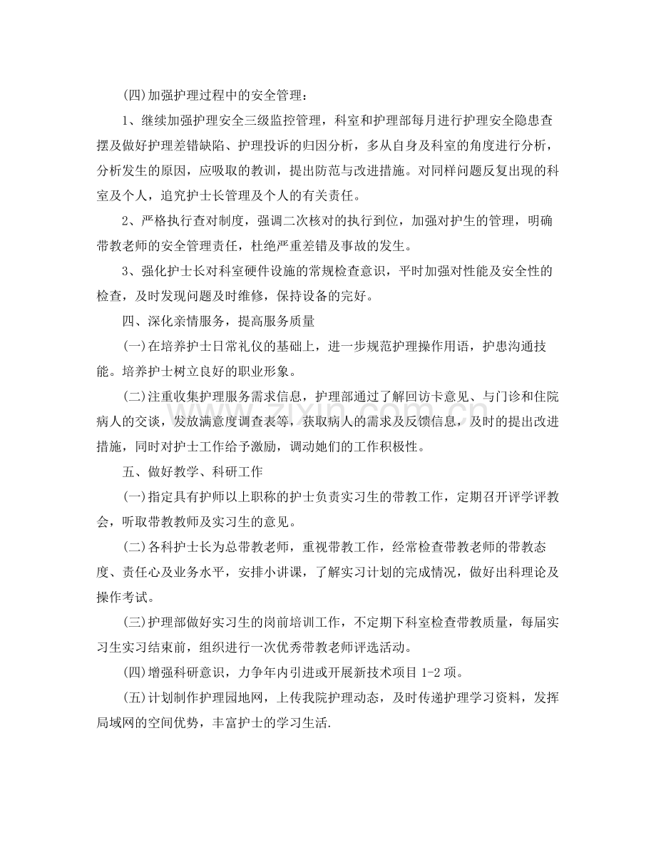 的护理工作计划5篇 .docx_第3页