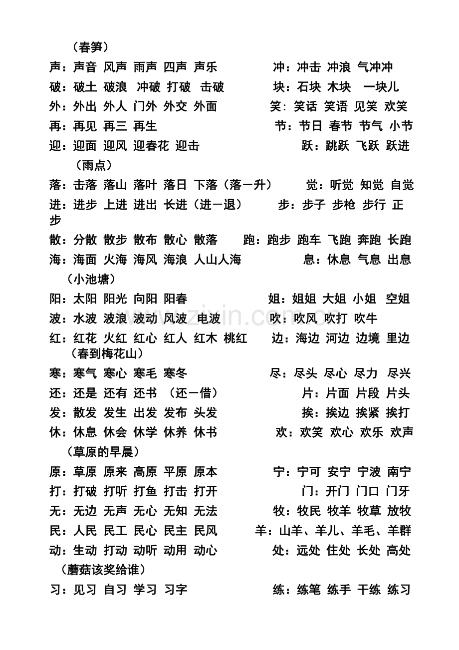 苏教版小学一年级语文下册生字表组词.doc_第2页