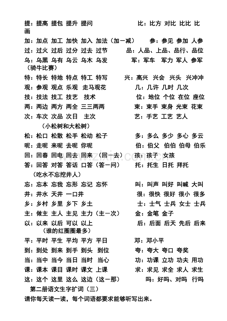 苏教版小学一年级语文下册生字表组词.doc_第3页