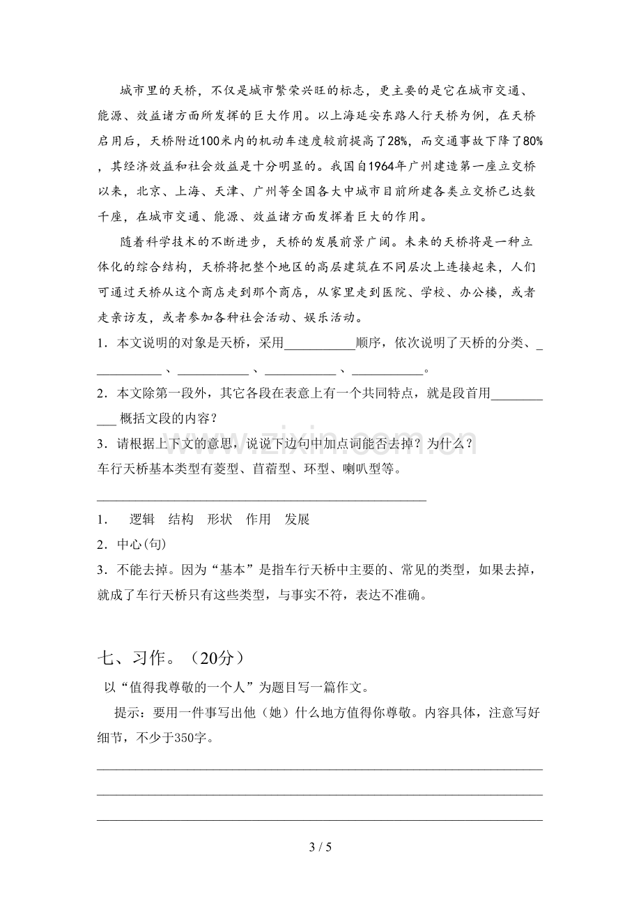 部编人教版五年级语文下册第一次月考试卷及答案.doc_第3页