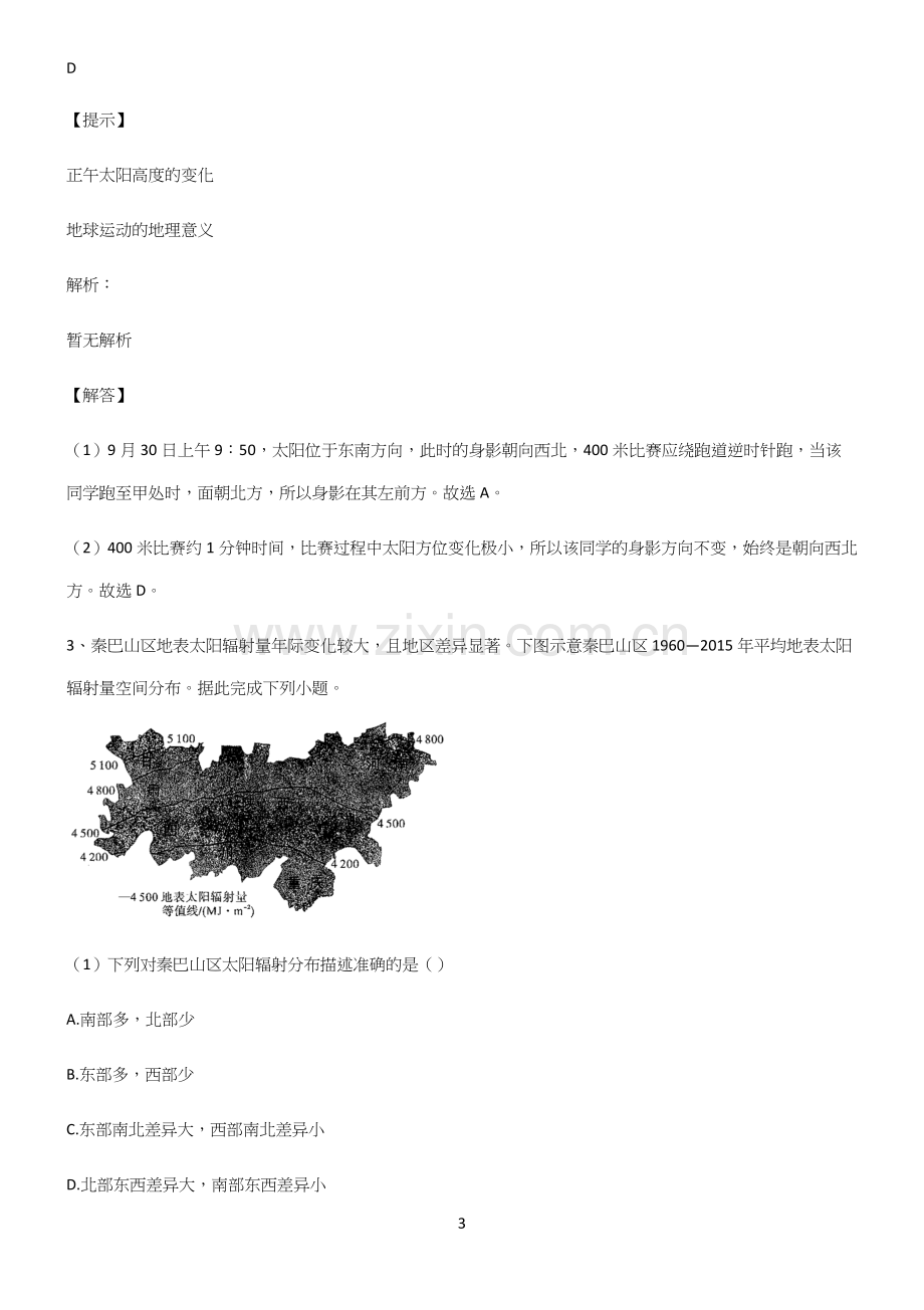 高中地理必修一宇宙中的地球知识点总结.docx_第3页