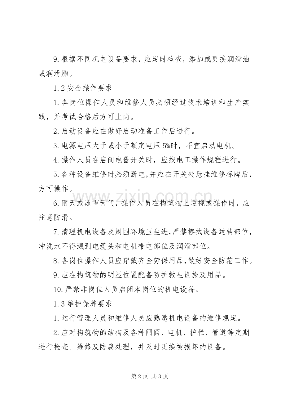 污水处理站交接班规章制度 .docx_第2页