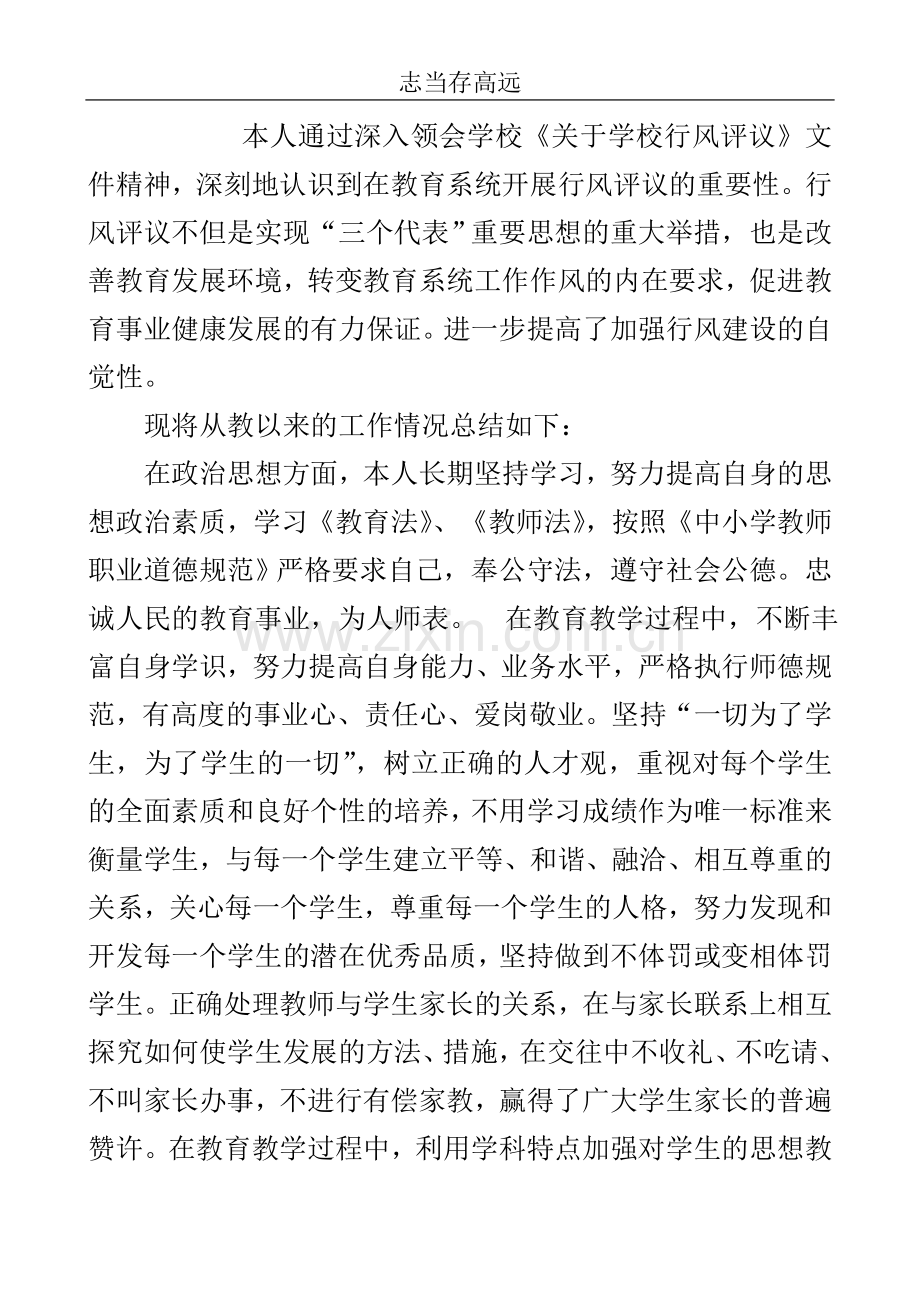 教师个人师德师风建设情况总结汇报..doc_第2页