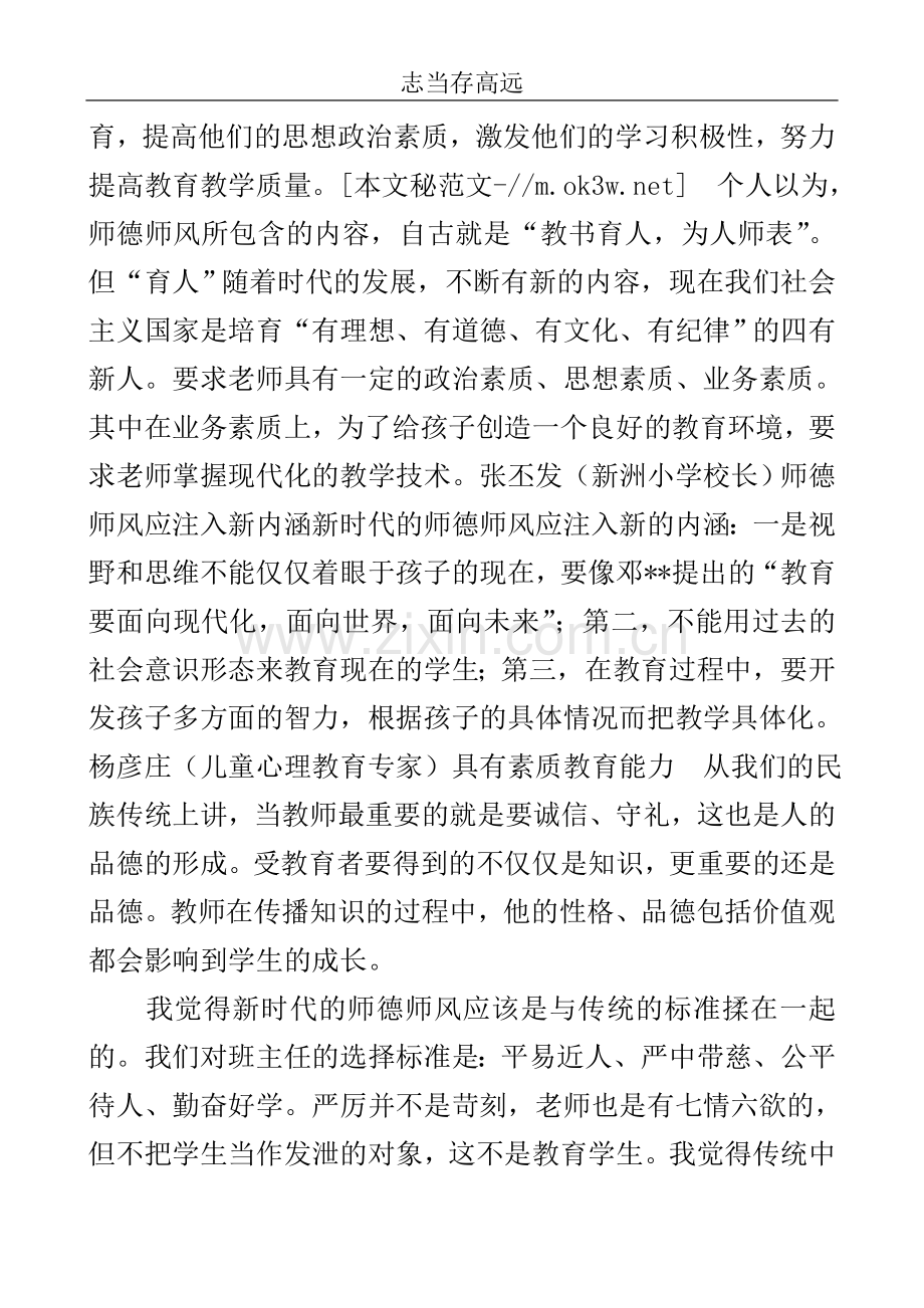 教师个人师德师风建设情况总结汇报..doc_第3页