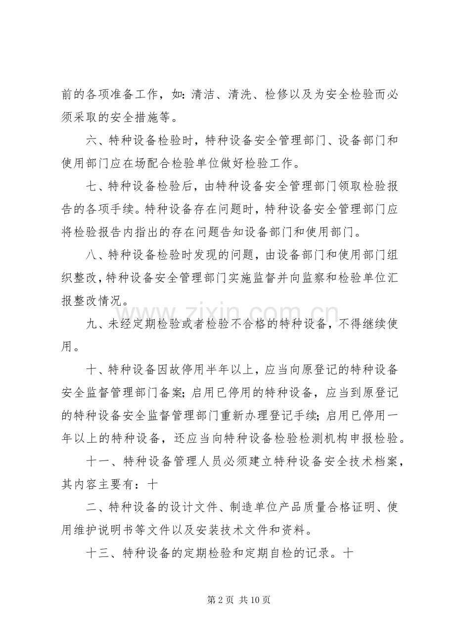 特种设备设施验收规章制度.docx_第2页