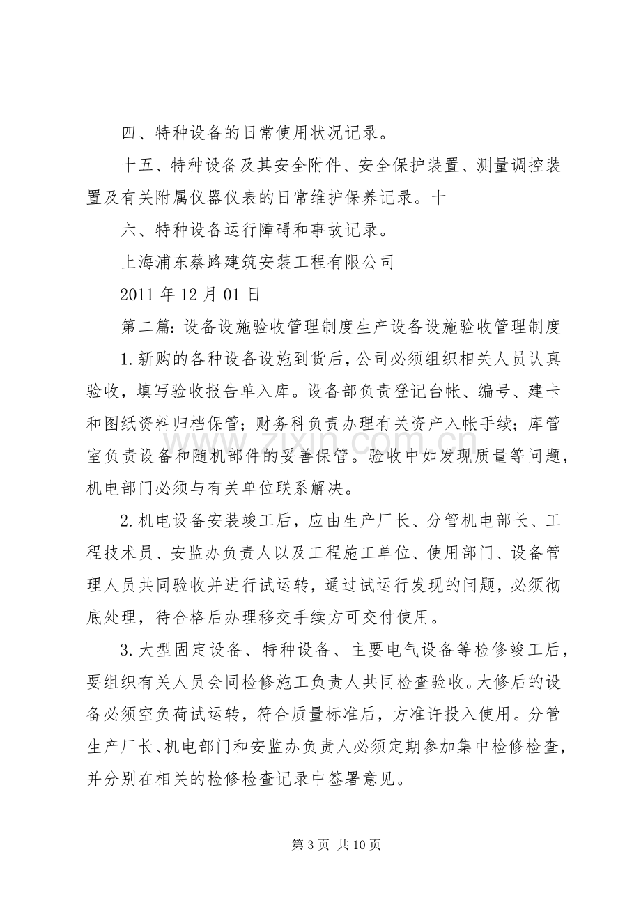 特种设备设施验收规章制度.docx_第3页