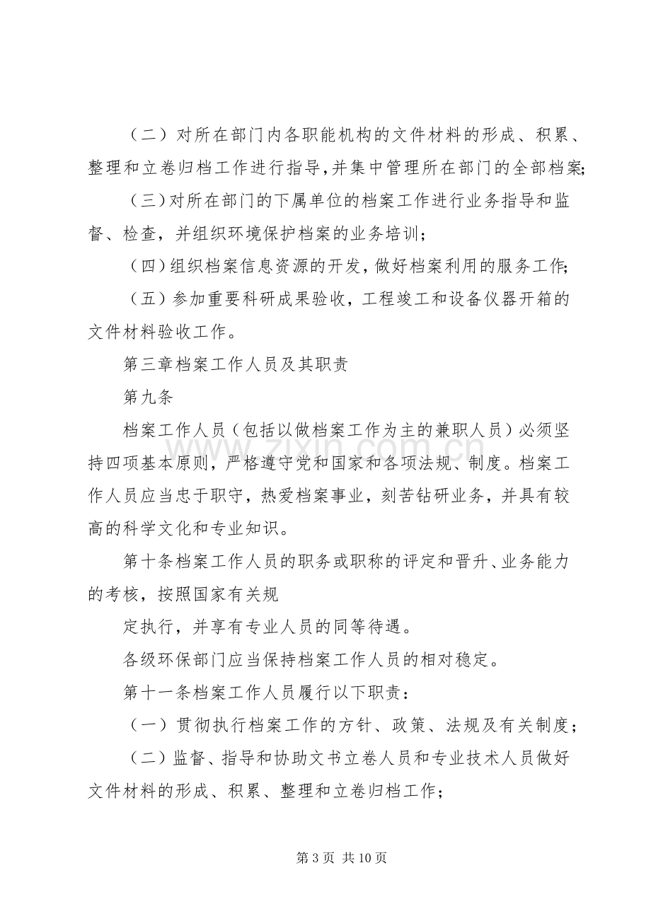 环境档案保护规章制度.docx_第3页