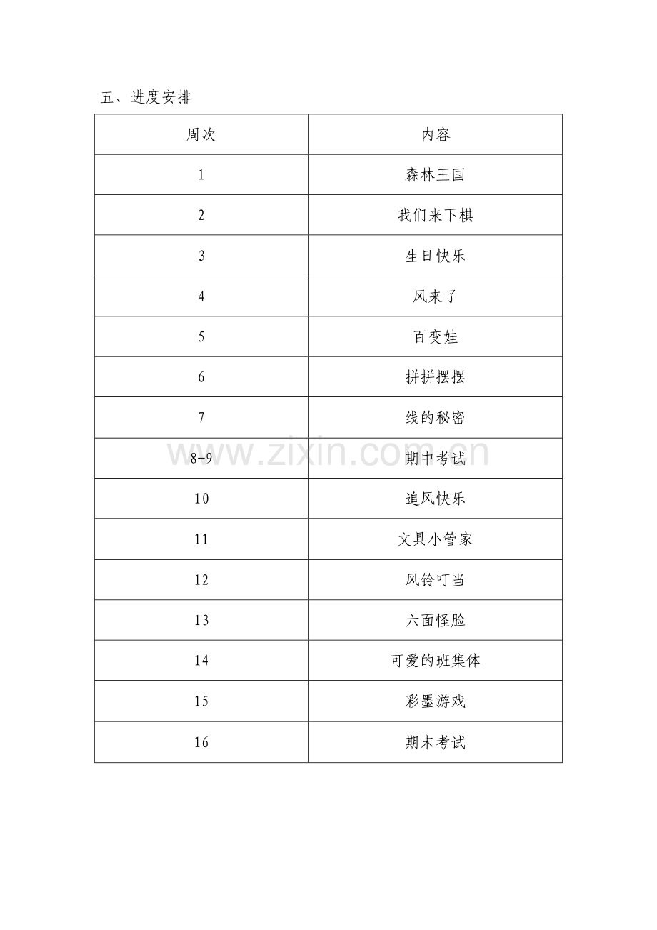 三年级美术全册备课.doc_第2页