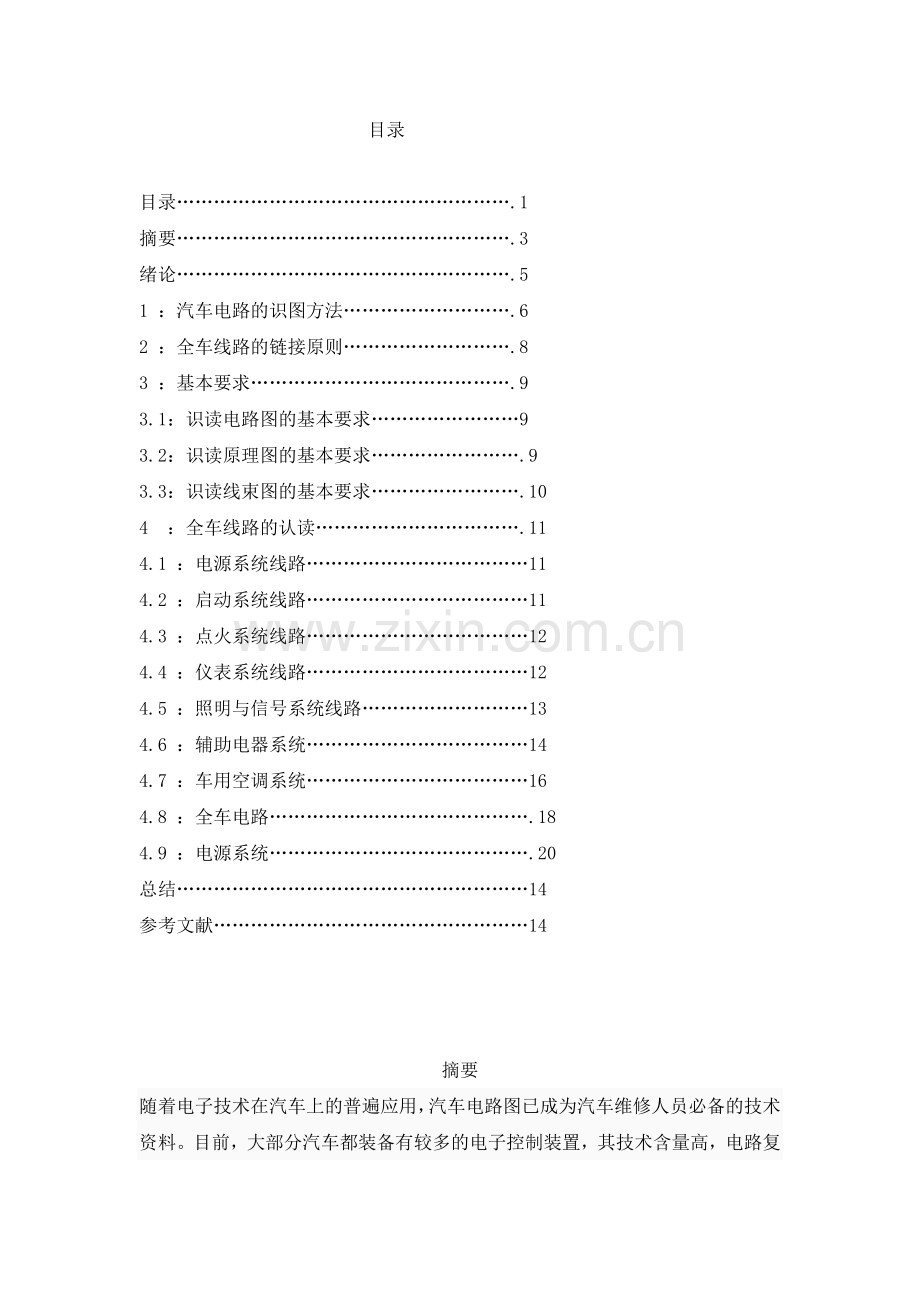 毕业论文-汽车电器构造与维修.doc_第2页