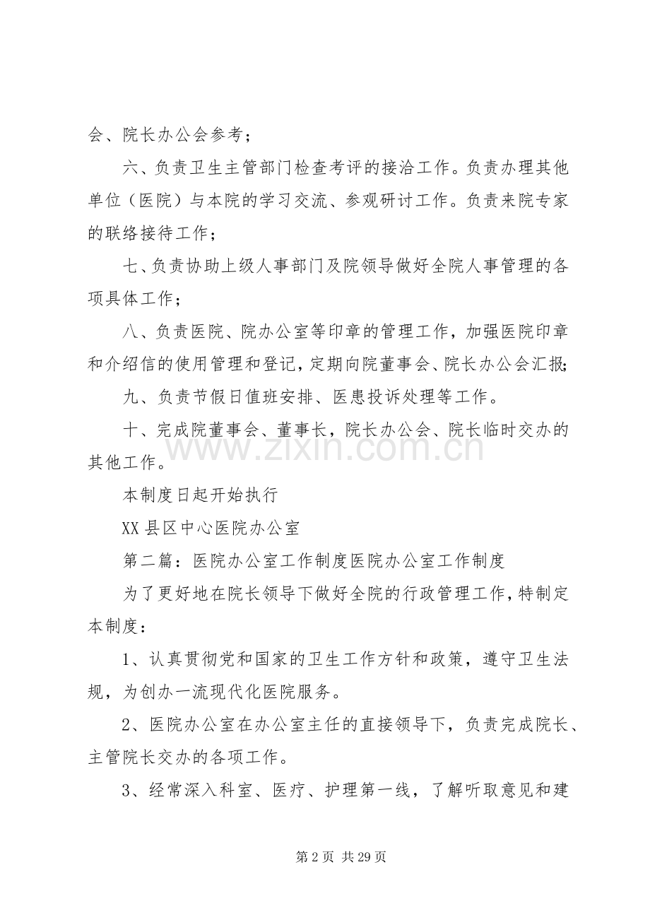 医院办公室工作规章制度.docx_第2页