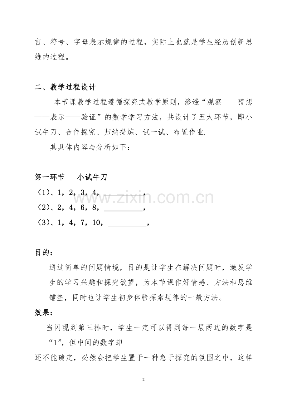 探索规律(一).doc_第2页