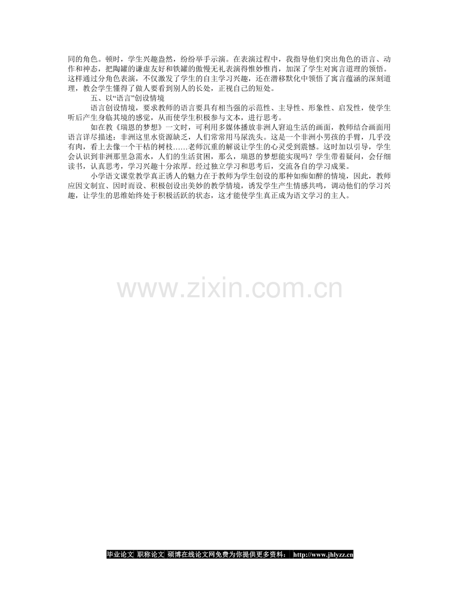 创设各种教学情境　激发学生自主学习兴趣.doc_第2页