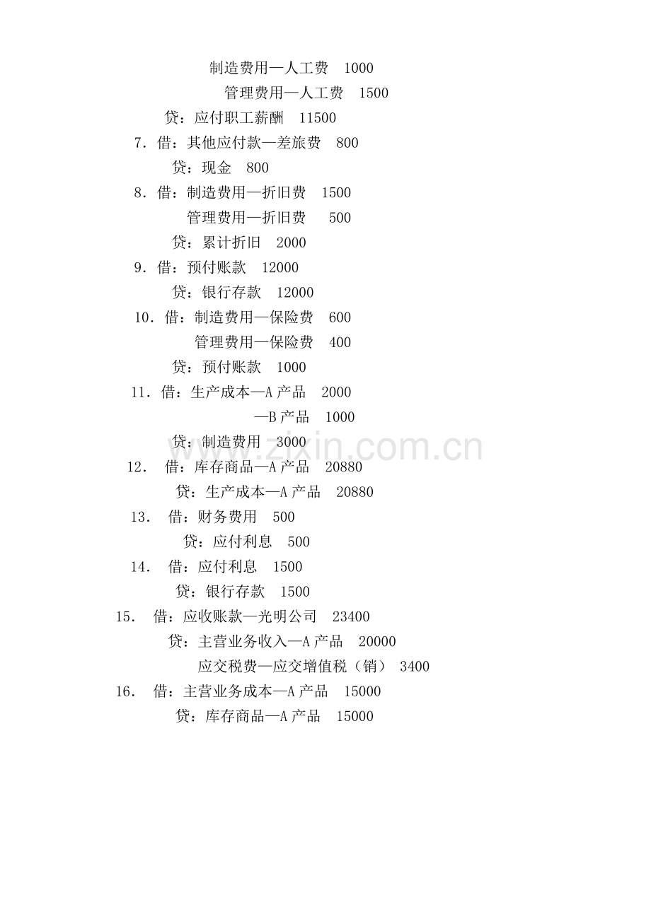 基础会计模拟试题二答案.doc_第2页